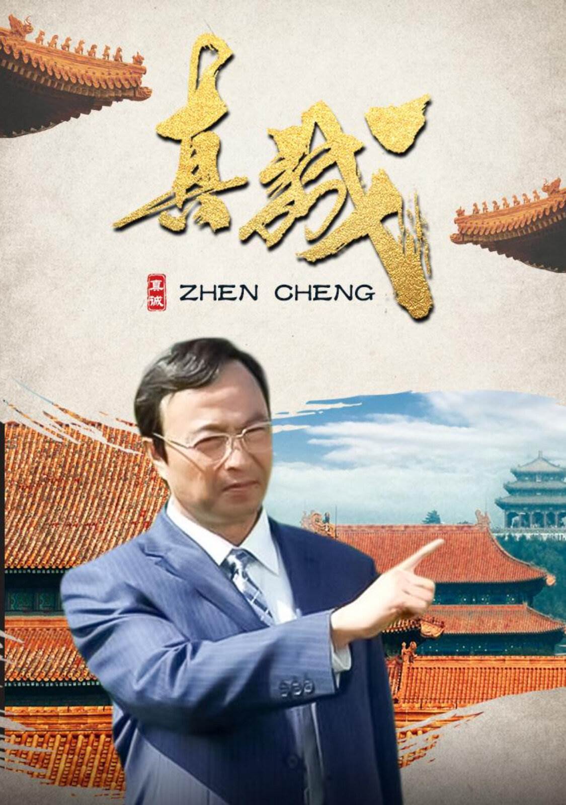 真诚(全集)